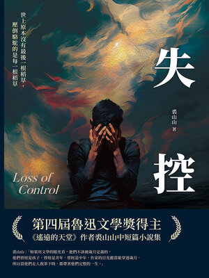 cover image of 失控